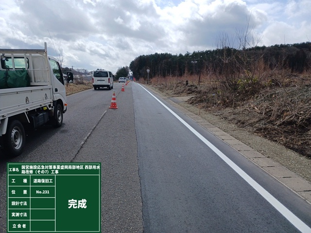 国営施設応急対策事業盛岡南部地区西部用水路改修（その7）工事